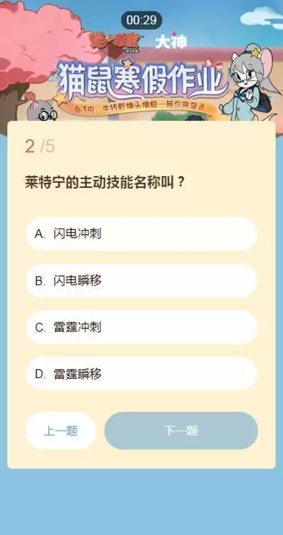 猫和老鼠寒假作业答案汇总 2021猫鼠寒假作业题目答案大全图片3