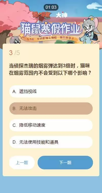 猫和老鼠寒假作业答案汇总 2021猫鼠寒假作业题目答案大全图片4