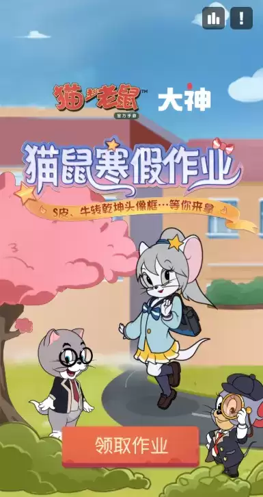 猫和老鼠寒假作业答案汇总 2021猫鼠寒假作业题目答案大全图片7