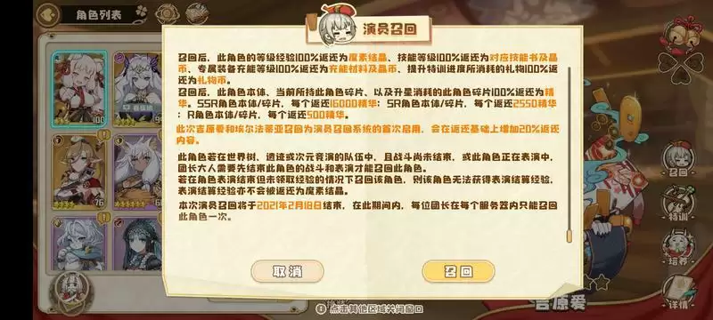 四叶草剧场演员召回攻略 召回按钮在哪