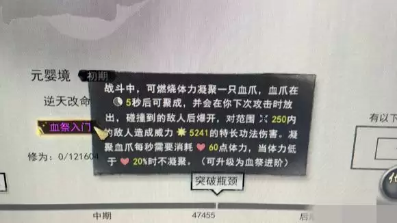 鬼谷八荒血祭入门怎么用?血祭入门搭配攻略图片1