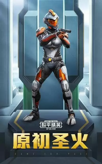 和平精英原初圣火怎么样