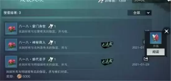 一梦江湖伽蓝八一八成就完成方法一览 伽蓝八一八成就怎么做 一梦江湖伽蓝八一八成就完成方法一览 伽蓝八一八成就怎么做