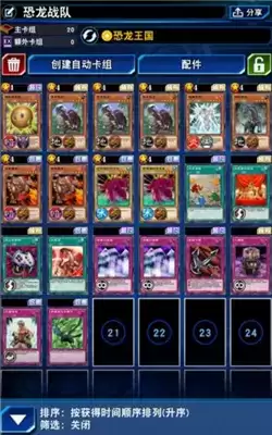 游戏王决斗链接恐龙战队玩法指南 恐龙战队卡组如何搭配