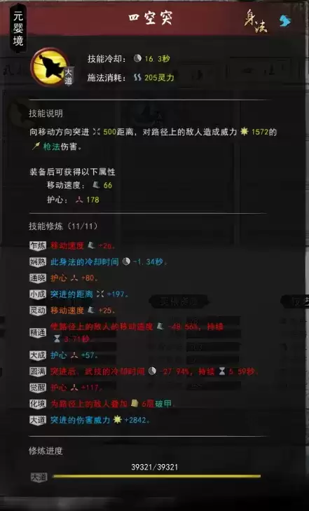 鬼谷八荒剑修CD流详细玩法攻略