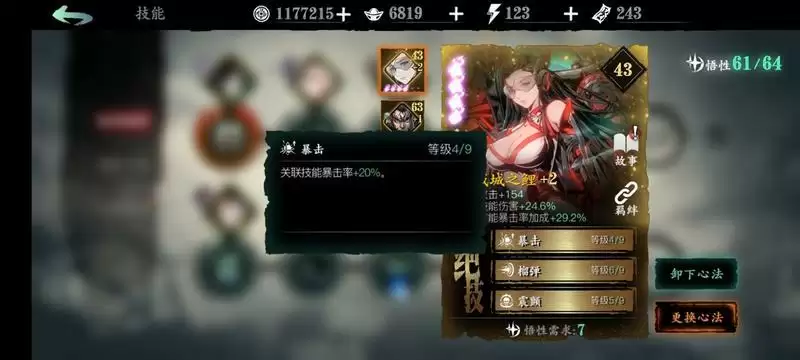 影之刃3圣音心法最强搭配推荐