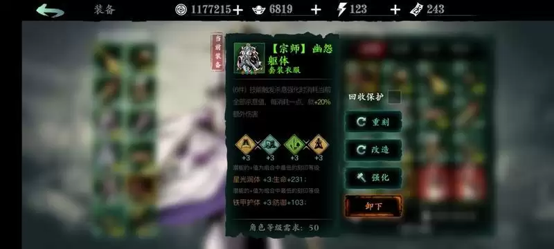 影之刃3圣音心法最强搭配推荐