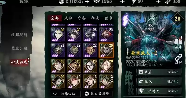 影之刃3魔弦心法及技能链最强搭配攻略