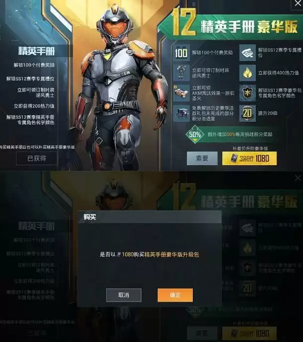 和平精英ss12赛季手册怎么样?ss12赛季手册详细介绍图片3