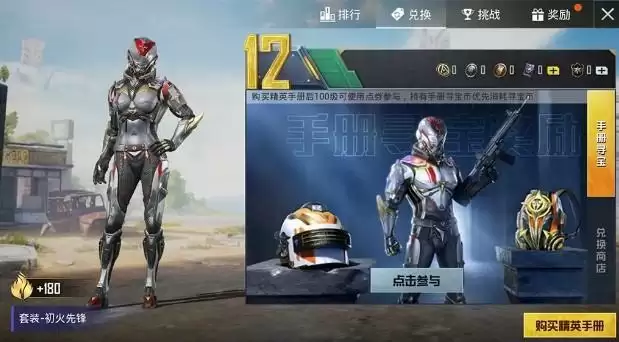 和平精英ss12赛季手册怎么样?ss12赛季手册详细介绍图片8