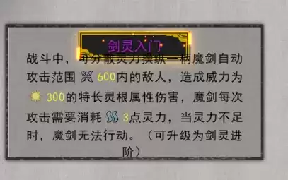 鬼谷八荒小李飞剑怎么升级？小李飞剑和剑灵入门哪个好图片5