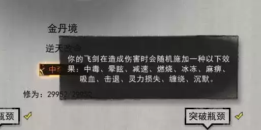 鬼谷八荒小李飞剑怎么升级？小李飞剑和剑灵入门哪个好图片4