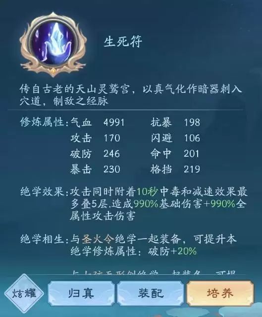 新笑傲江湖手游论剑绝学推荐 论剑绝学怎么选好?图片3