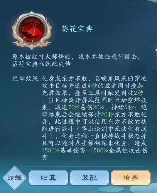 新笑傲江湖手游论剑绝学推荐 论剑绝学怎么选好?图片4