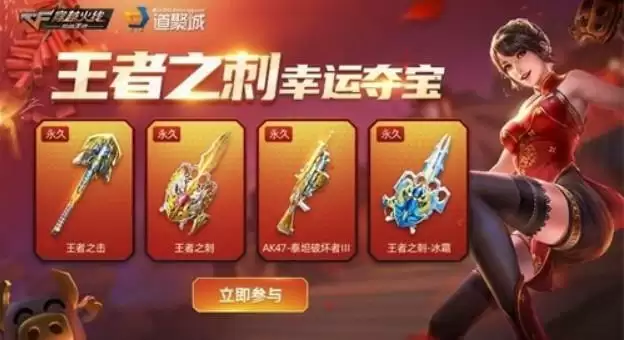 cf手游王者之刺夺宝什么时候出?王者之击幸运夺宝多少钱出图片1