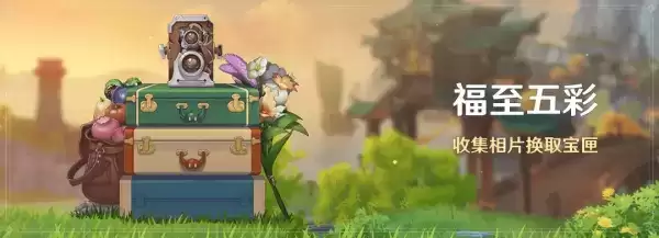原神特别留影任务怎么接 五种颜色相片珀照位置坐标一览图片1