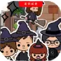 托卡小镇迷你城堡
