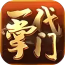 一代掌门测试服