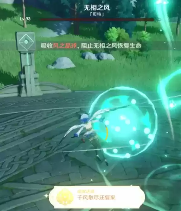 原神千风散尽还复来成就完成方法介绍
