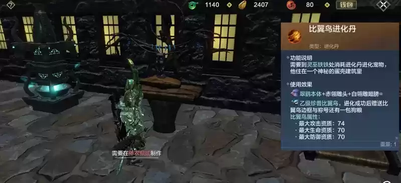妄想山海比翼鸟进化丹制作材料一览