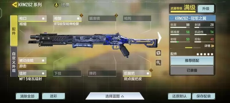 使命召唤手游枪械KRM26配件搭配推荐