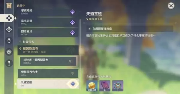 原神天遒宝迹任务怎么完成 天遒宝迹3个藏宝地位置大全图片1