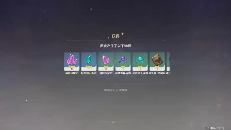 原神参量质变仪使用教程