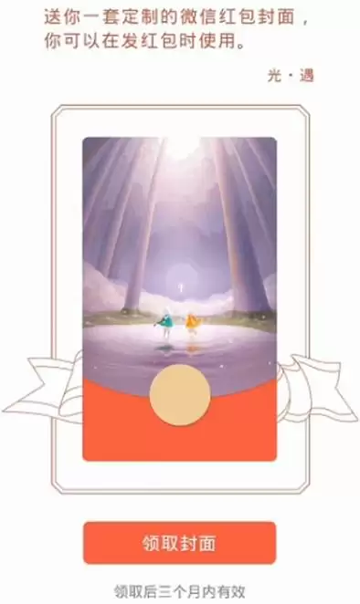 光遇微信红包封面怎么领取?光遇微信红包封面领取方法图片3