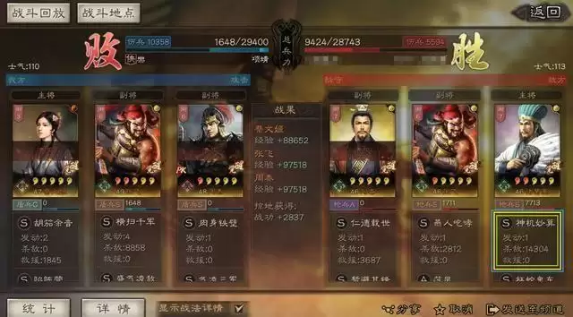 三国志战略版sp诸葛亮锦囊妙计怎么用？sp诸葛亮锦囊妙计使用方法图片2