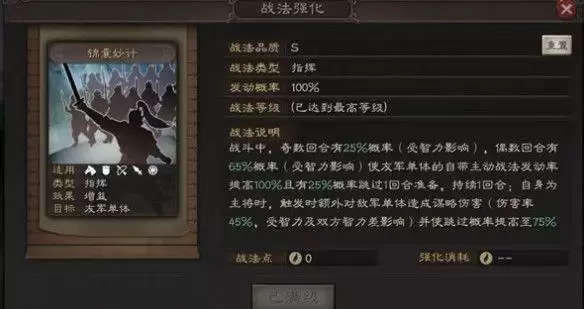 三国志战略版sp诸葛亮锦囊妙计怎么用？sp诸葛亮锦囊妙计使用方法图片3