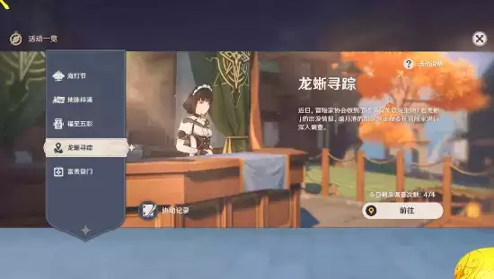 原神龙蜥寻踪任务攻略 岩龙蜥在哪？图片1