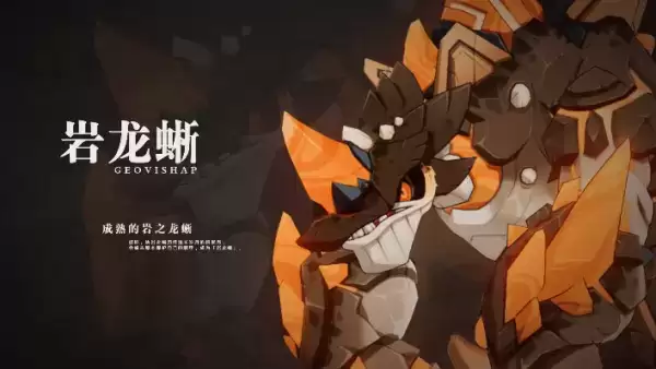 原神龙蜥寻踪任务攻略 岩龙蜥在哪？图片2