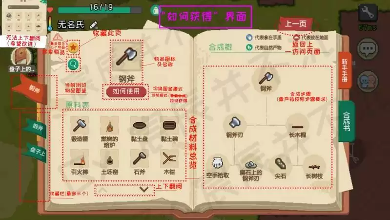 像素时代新手玩法攻略 1-60岁玩法详解