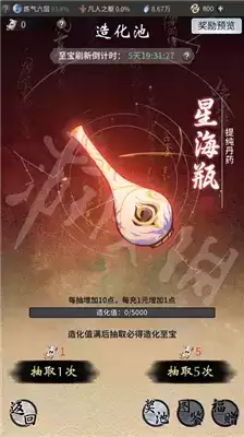 一念逍遥星海瓶获取攻略 星海瓶如何获得 一念逍遥星海瓶获取攻略 星海瓶如何获得