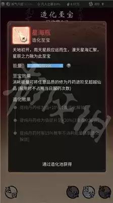 一念逍遥星海瓶获取攻略 星海瓶如何获得