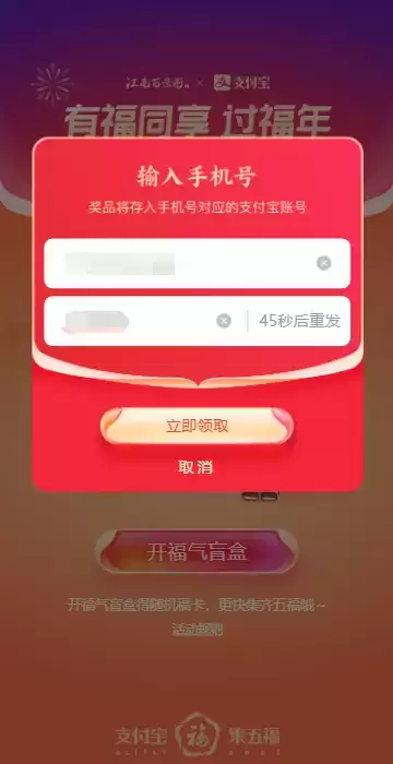 江南百景图福气盲盒怎么领取?福气盲盒领取流程图片3