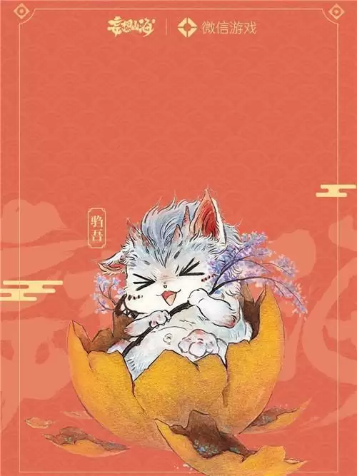 妄想山海岳云鹏定制红包封面怎么获得？岳云鹏定制红包封面序列号图片2