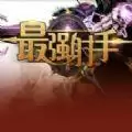 最强射手RPG攻略