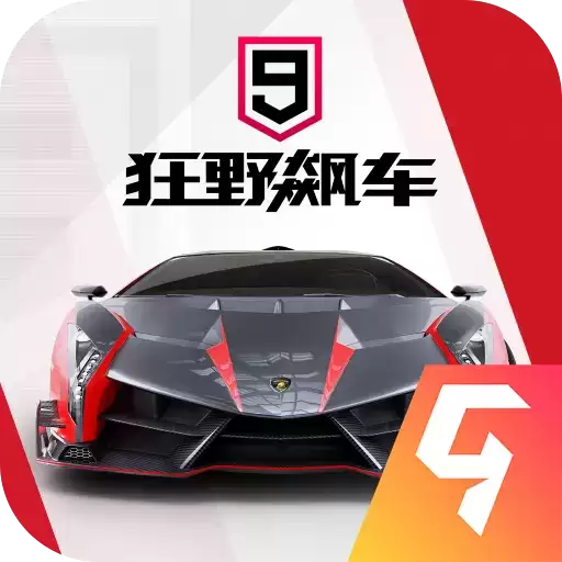 狂野飙车92021