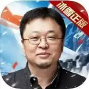 老罗冰雪单职业