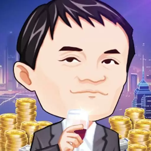富翁挂机