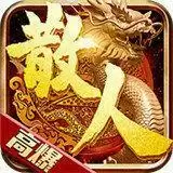 散人传奇单职业