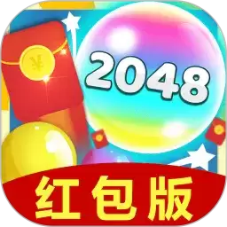 2048爱合成