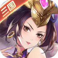 极品三国