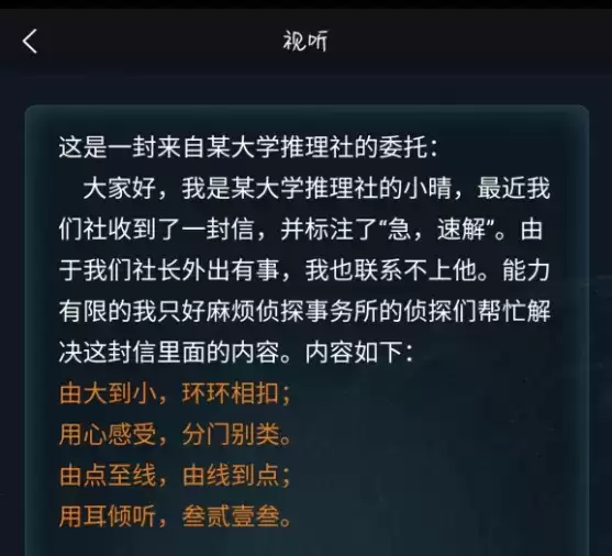 犯罪大师视听答案是什么？视听答案解析图片2