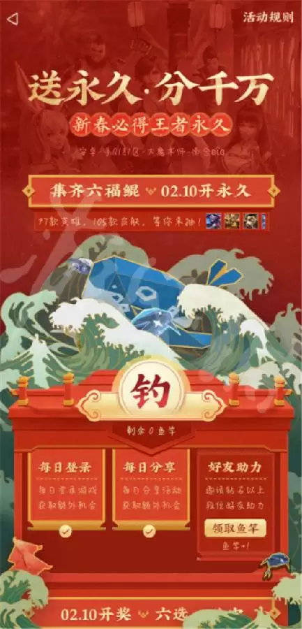 王者荣耀送永久分千万活动玩法指南 送永久分千万活动怎么玩