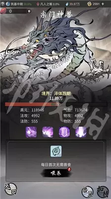 一念逍遥宗门神兽详情介绍 宗门神兽是什么