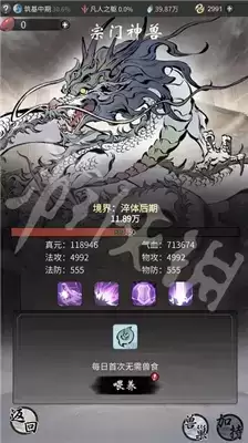 一念逍遥宗门神兽详情介绍 宗门神兽是什么