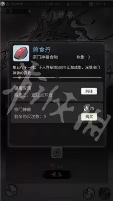 一念逍遥宗门神兽详情介绍 宗门神兽是什么