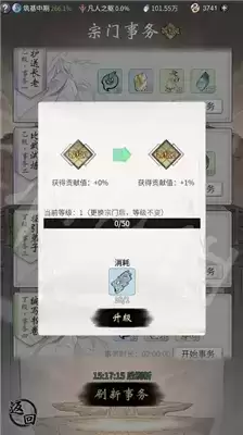 一念逍遥宗门任务玩法指南 宗门任务如何完成